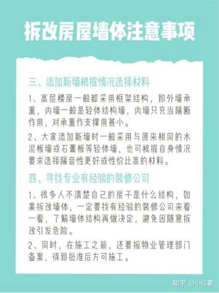 拆注意事项，如何在拆改中避免家居运势,风水,风水布局,注意事项,第1张