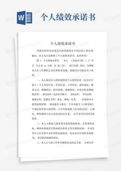 公司绩效承诺书签订，明确目标，共创,求签,第1张