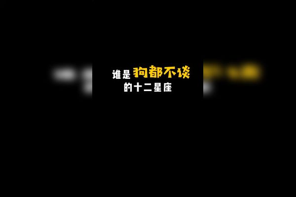 十二星座男最怕玩的揭秘，揭秘他们隐藏的恐惧！,十二星座,星座,时光,第1张