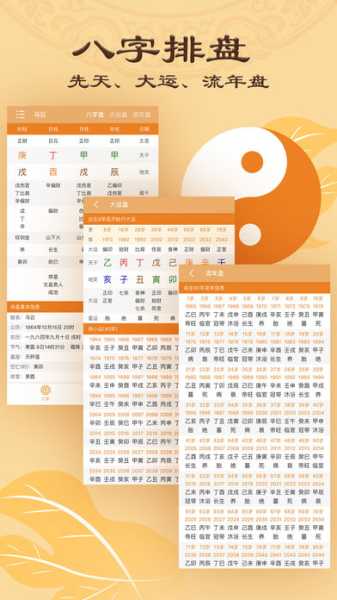 揭秘命理算命，盘点最准确的命理算命软件，助你洞悉命运之谜！,命运,事业,八字,第1张