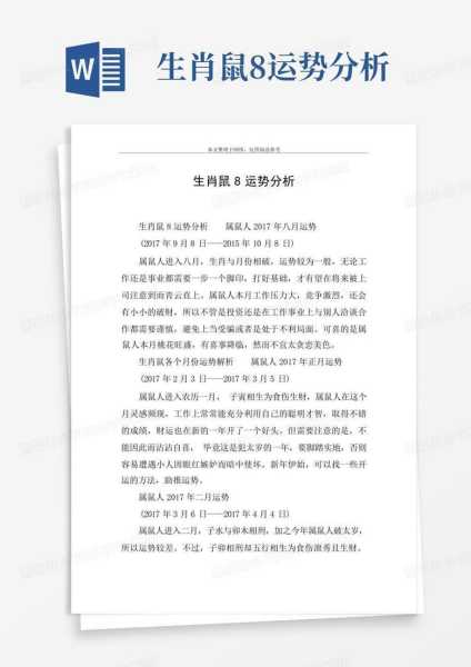 生肖鼠今日运势详解，运势起伏，宜谨慎行事,象征,事业,挑战,第1张