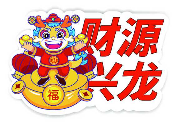 6月10日生肖龙运势揭秘，事业腾飞，财运亨通，健康平安,事业,挑战,美好,第1张