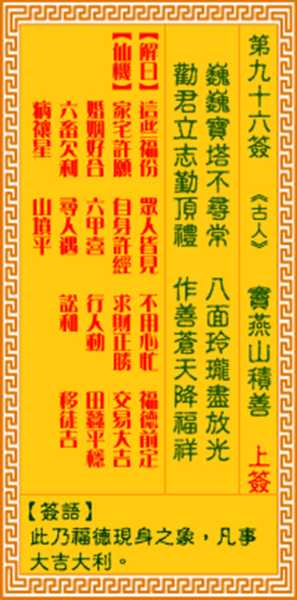 五号签的神秘解读，探寻古禅智慧中的生命密码,美好,占卜,与和谐,第1张