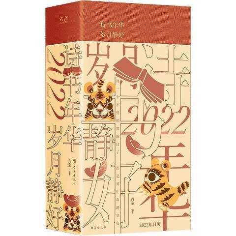 2022年大年夜吉时，岁月静好，幸福安康的时光,事业,吉时,美好,第1张