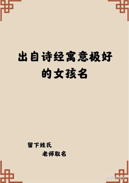 女宝宝取名苏许，探寻诗意与美好的名字搭配,挑战,宝宝取名,美好,第1张