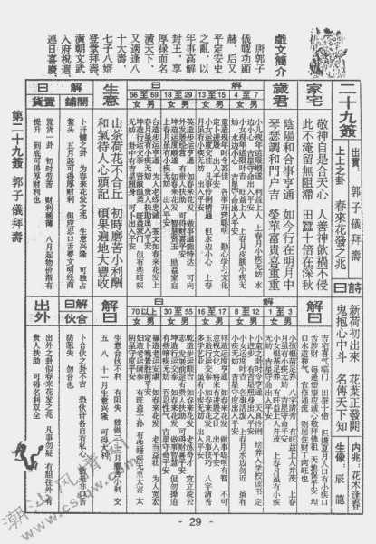 玄武山31签详解，解读古老签诗中的智慧与启示,象征,挑战,希望,第1张