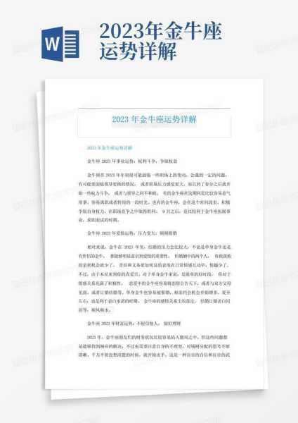 金牛生肖运势，2023年财运亨通，事业稳步前行,事业,挑战,希望,第1张