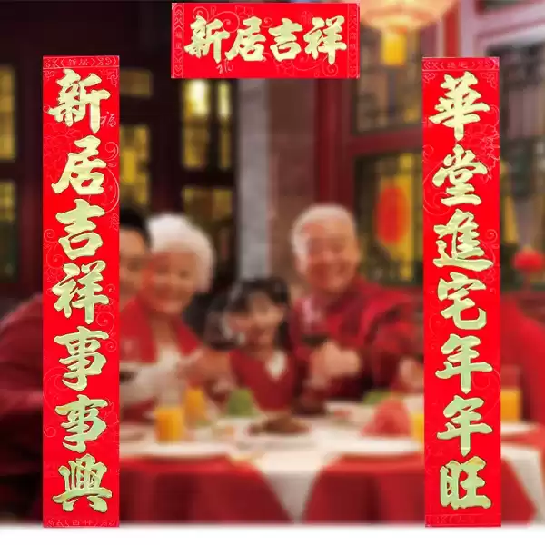 新房过伙的吉时，揭秘传统习俗中的幸福密码,事业,吉时,美好,第1张