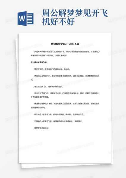 梦到飞机的神秘预兆，解梦背后的深层含义,象征,挑战,希望,第1张