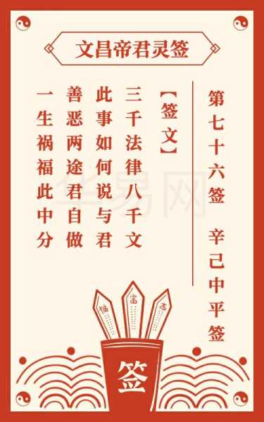 探秘灵通山求76签解法，解读人生困惑的神秘之旅,象征,事业,挑战,第1张