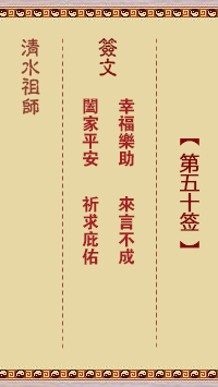 鸡足灵签50签详解，揭秘神秘签文背后的奥秘,吉凶,合作,成功,第1张