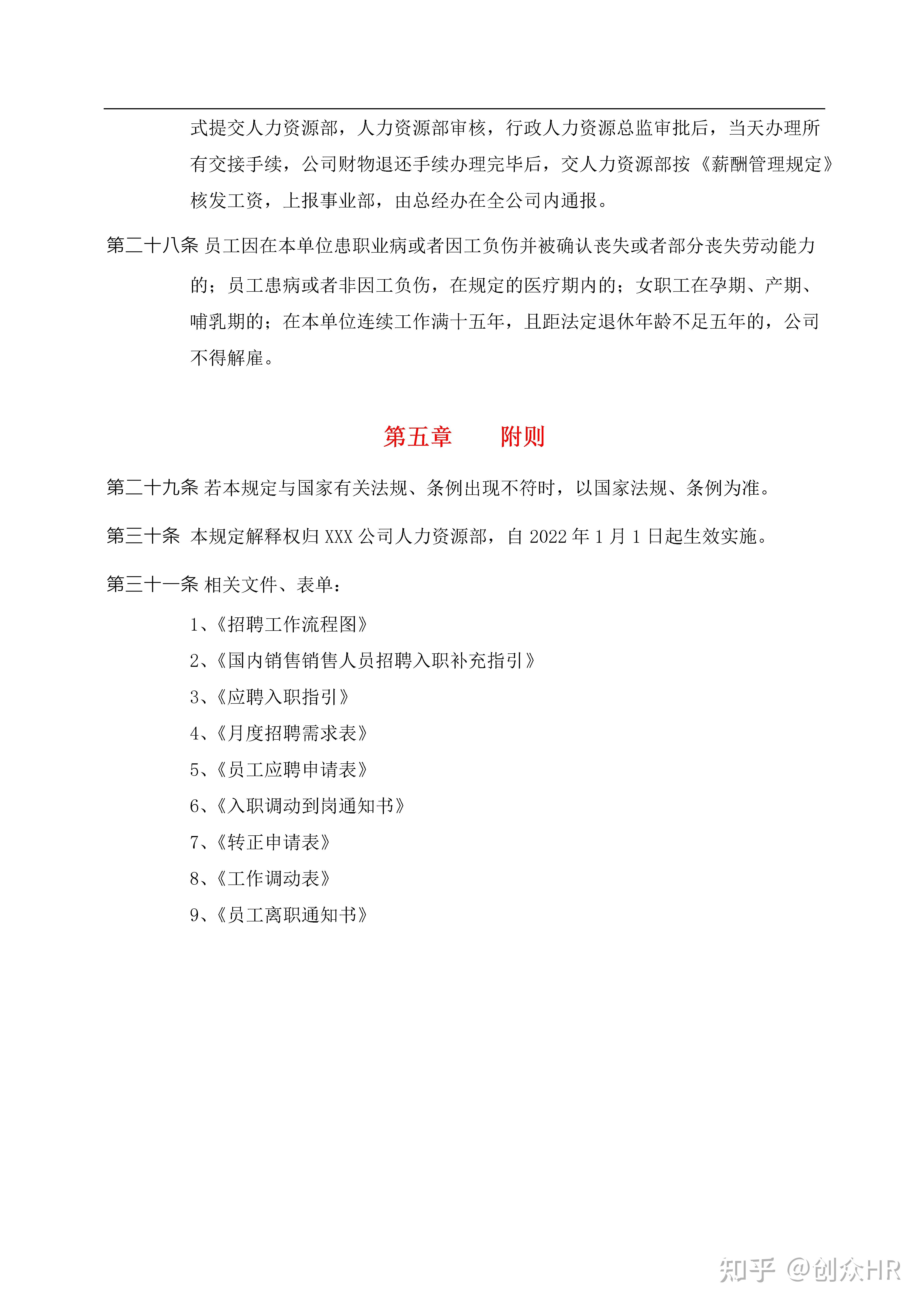 公司聘用函，签署与回传的重要步骤及注意事项详解,求签,合作,注意事项,第1张