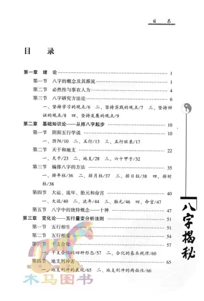 揭秘脱单测算八字命理，揭秘你的运势，助你早日脱单！,事业,八字,第1张