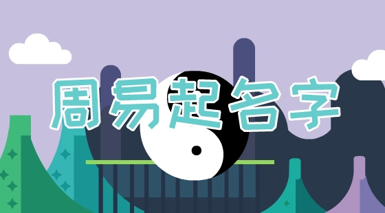 牛年到来，宝宝取名攻略，创意无限，寓意深远的选择之道,象征,挑战,希望,第1张