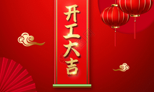 2023年开门大吉时间揭秘，传统习俗与现代生活的融合,象征,事业,希望,第1张