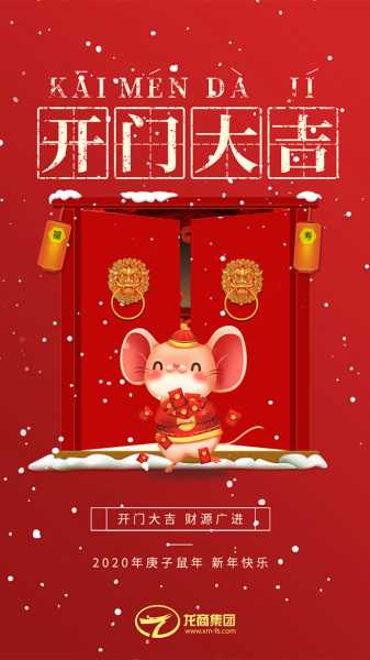 开门大吉时辰已到——庆祝新年的到来,事业,挑战,希望,第1张