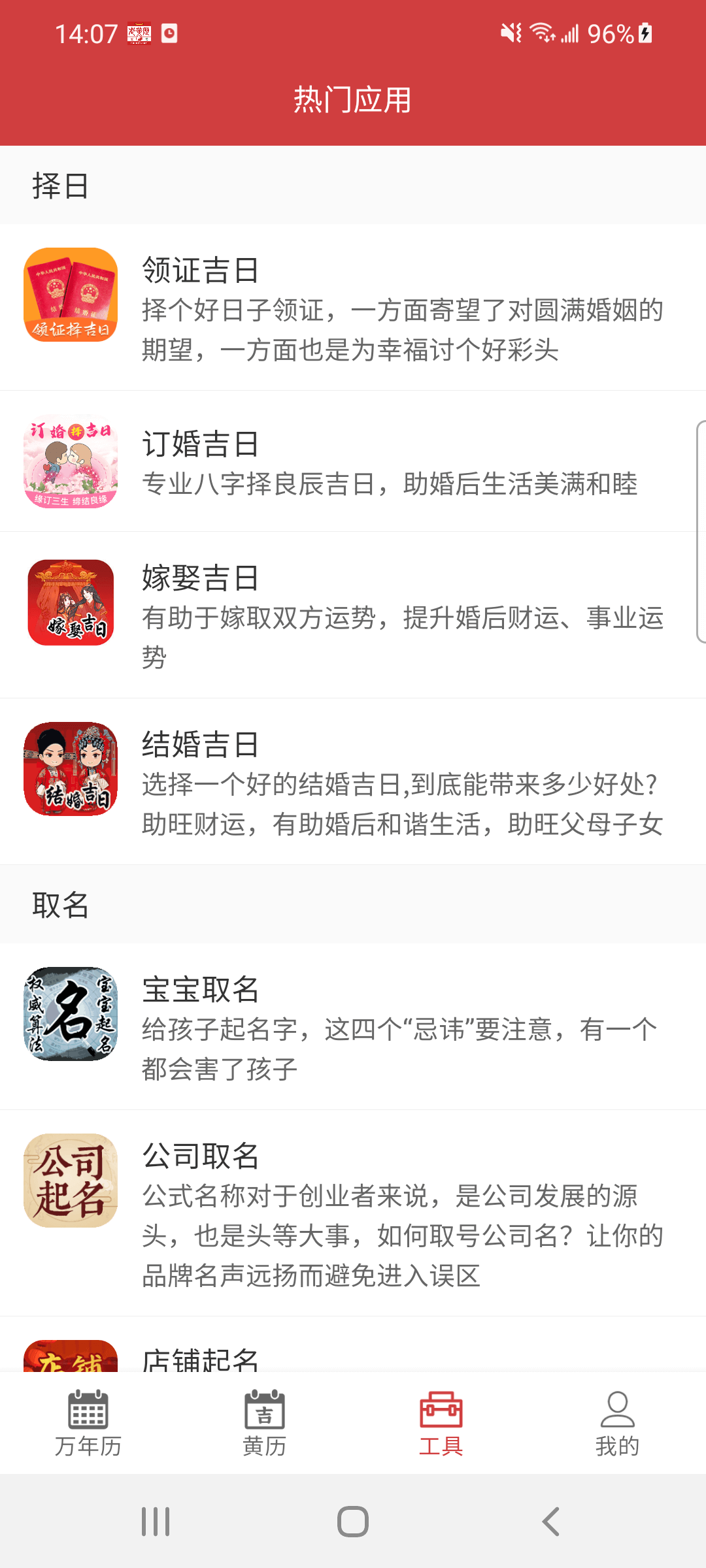 万年历生肖运势APP，解锁生肖智慧，预见未来运势的数字助手,事业,挑战,吉凶,第1张