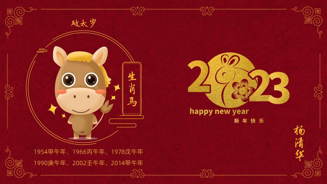 1月9日生肖马运势查询，马年运势详解，把握今日吉凶，开启美好未来！,事业,挑战,吉凶,第1张