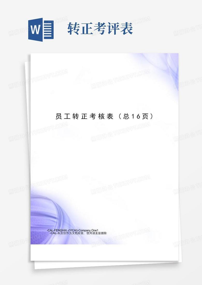 公司转正新规，绩效考核成为转正必经之路,自我,求签,必经之路,第1张