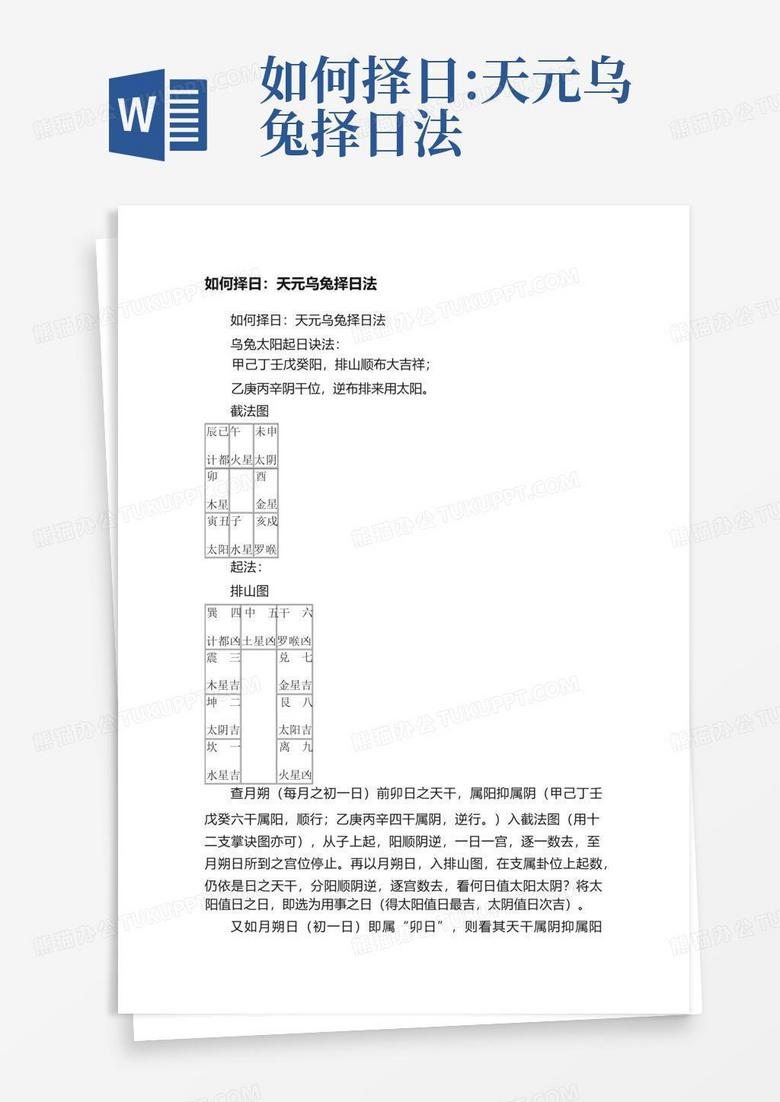 天元乌兔吉日吉时,探寻古代占卜文化的智慧之光,象征,命运,吉时,第1张 天元乌兔吉日吉时,探寻古代占卜文化的智慧之光,象征,命运,吉时,第1张