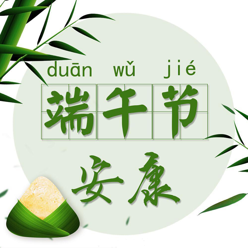 2021端午节吉时揭秘，祈福安康，共度佳节,象征,事业,希望,第1张