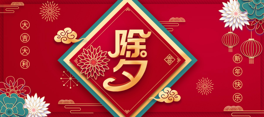 2020除夕吉时开门,迎接新春的第一缕光,希望,吉时,美好,第1张 2020除夕吉时开门,迎接新春的第一缕光,希望,吉时,美好,第1张