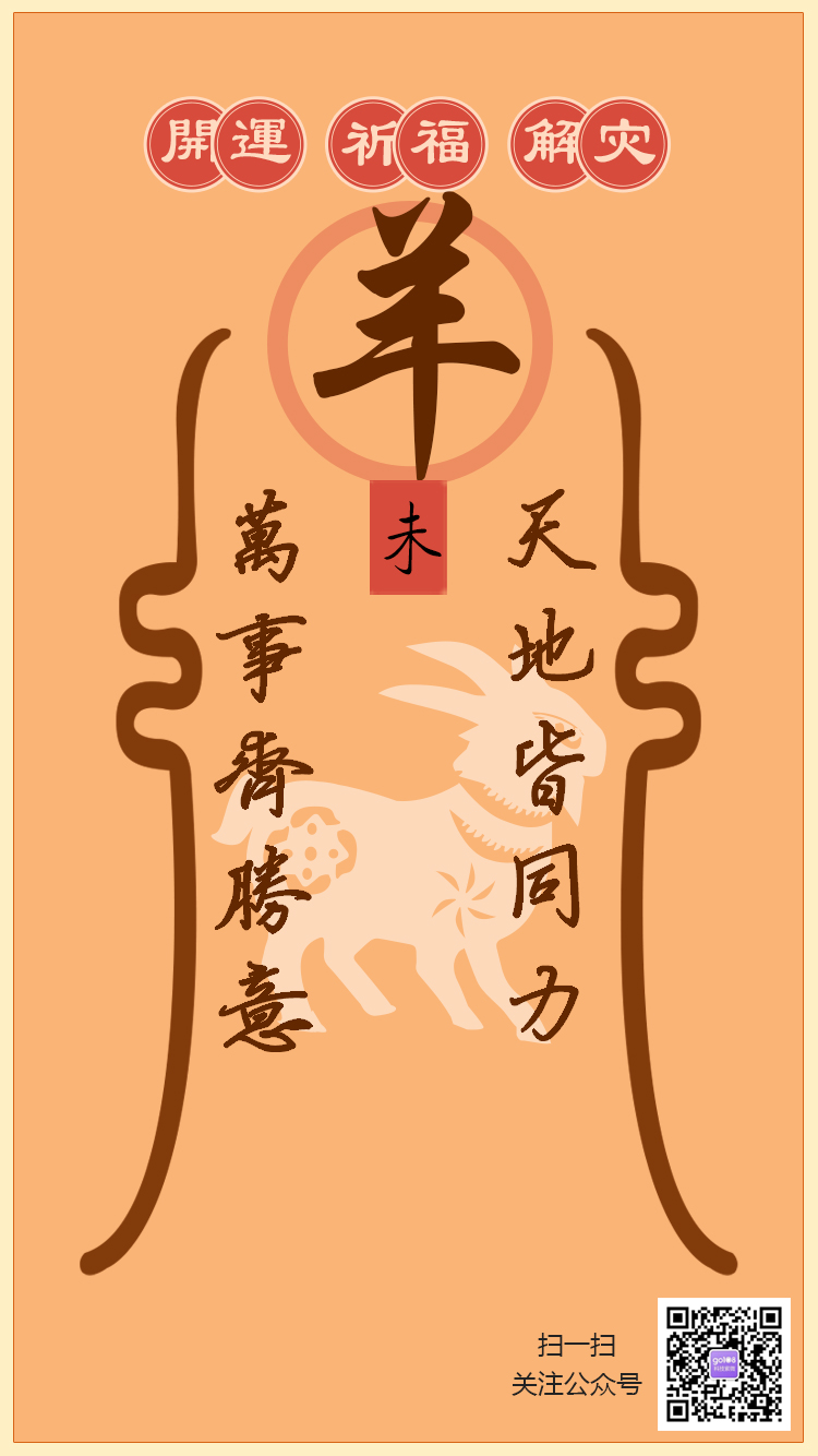 生肖羊10月28日运势详解，运势起伏，宜稳扎稳打,挑战,希望,美好,第1张