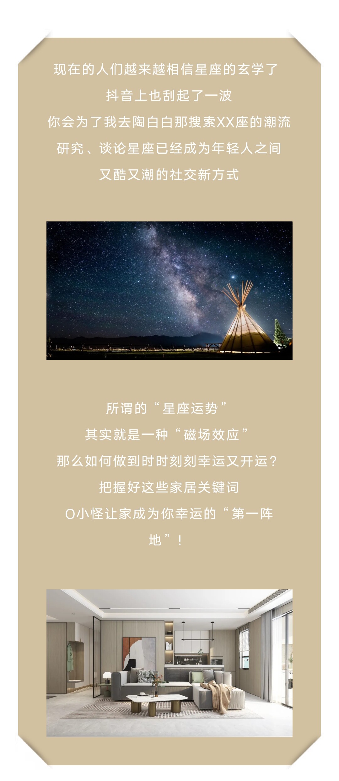 十二星座的阁楼，揭秘星座的独特空间,自我,十二星座,星座,第1张