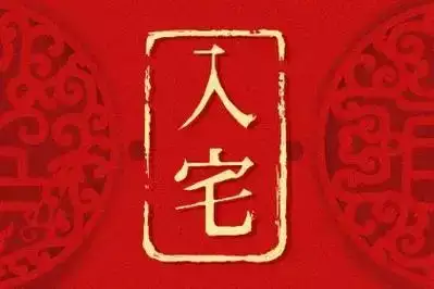 1月10日搬家吉时查询，掌握最佳搬家时机，开启幸福新生活！,象征,希望,吉时,第1张
