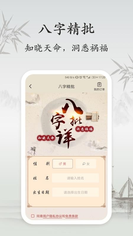 揭秘八字测算周易网，探索命理奥秘，轻松开启智慧之门,命运,八字,美好,第1张