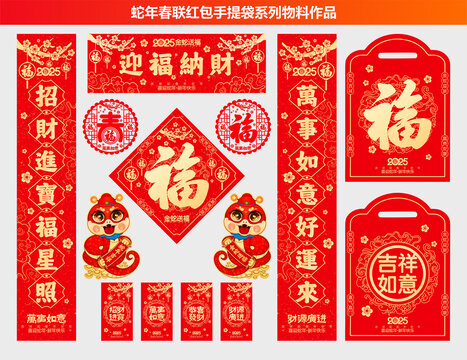 2025春节春联吉时揭晓，红红火火过大年，如意迎新春,象征,事业,希望,第1张