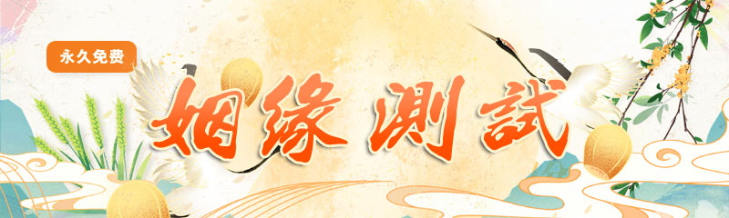 二姓联姻,吉凶难测?教你如何通过查询婚姻运势!,象征,事业,希望,第1张 二姓联姻,吉凶难测?教你如何通过查询婚姻运势!,象征,事业,希望,第1张