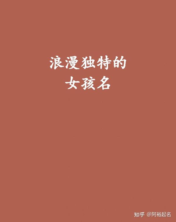 洪宝取名,寓意美好,为女孩注入独特韵味,象征,事业,希望,第1张 洪宝取名,寓意美好,为女孩注入独特韵味,象征,事业,希望,第1张