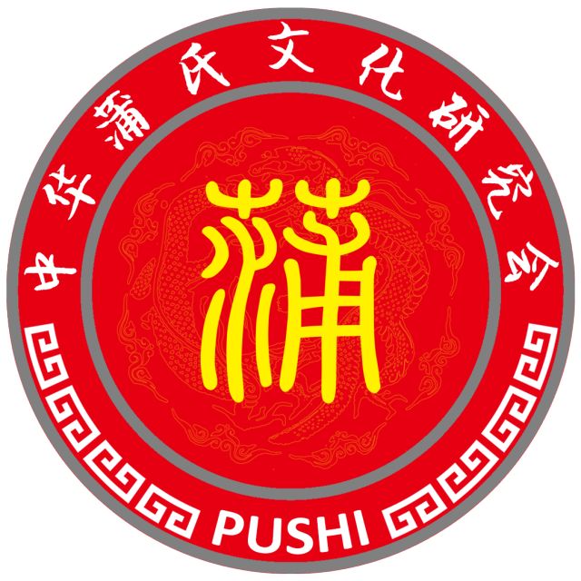 蒲姓宝宝取名,传承与创新,念什么好呢?,八字,宝宝取名,美好,第1张 蒲姓宝宝取名,传承与创新,念什么好呢?,八字,宝宝取名,美好,第1张