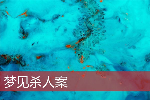 梦见打妻，揭秘梦境中的心理象征与潜在预兆——解梦指南,象征,自我,解梦,第1张