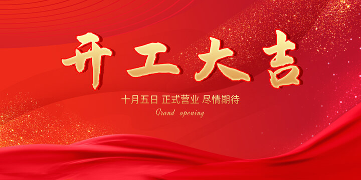 开工吉日与吉时,开启美好事业的新篇章,象征,事业,吉时,第1张 开工吉日与吉时,开启美好事业的新篇章,象征,事业,吉时,第1张