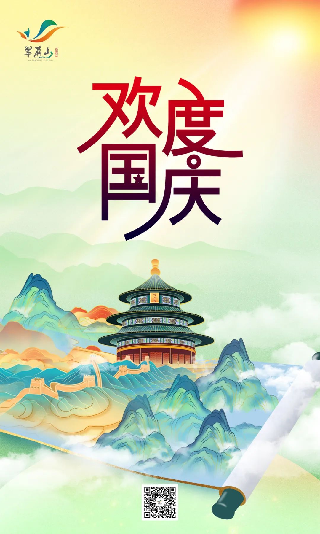 举国相庆日，万明共吉时——庆祝国庆的悦与,事业,吉时,美好,第1张