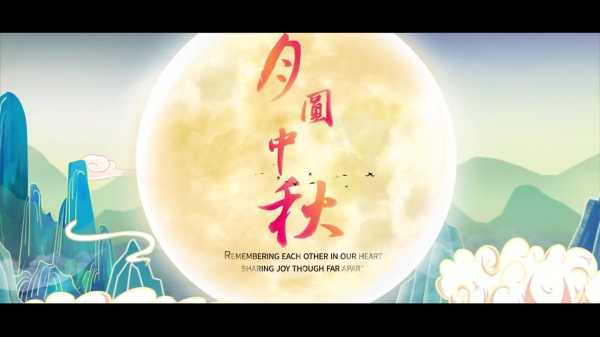 2021年中秋祭月吉时，传承习俗，共赏月圆人团圆,象征,吉时,美好,第1张
