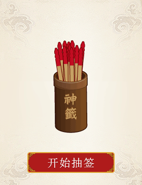 拜求签的秘诀，如何让签文灵验如神？,吉时,求签,抽签,第1张