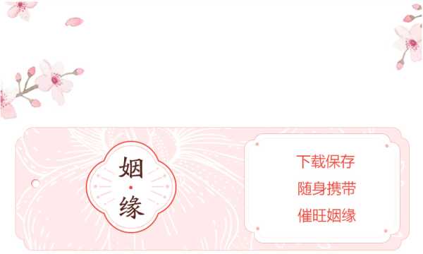 解签说有姻缘，如何把握良缘降临的时机？,命运,希望,美好,第1张