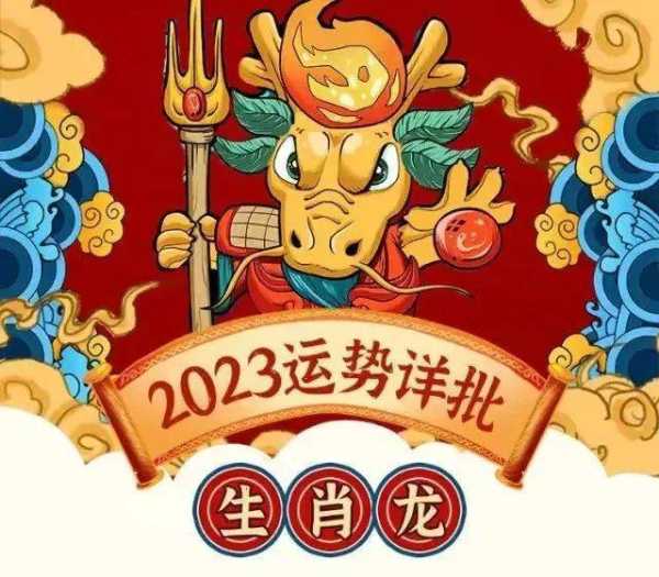 74年生肖龙2023年运势详解，财运亨通，事业有成，健康平安,事业,合作,财运,第1张