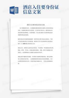 住酒店要求签名合法吗？揭秘酒店入住签名背后的法律问题,求签,注意事项,法律,第1张