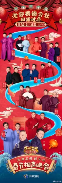 德云社开市，大吉时间见证相声艺术新篇章！,吉时,合作,第1张