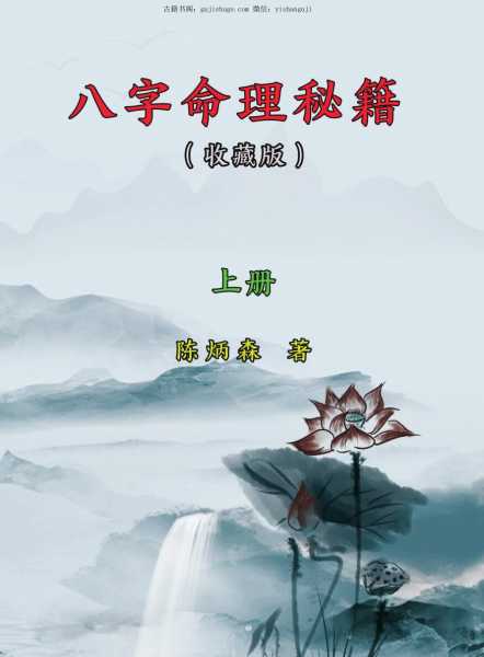 揭秘算命命理书的神秘面纱,探寻古代命理秘籍的名称与内涵,命运,算命,吉凶,第1张 揭秘算命命理书的神秘面纱,探寻古代命理秘籍的名称与内涵,命运,算命,吉凶,第1张