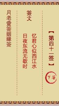 观音41签揭秘,求姻缘的奥秘与解签指南,象征,希望,美好,第1张 观音41签揭秘,求姻缘的奥秘与解签指南,象征,希望,美好,第1张