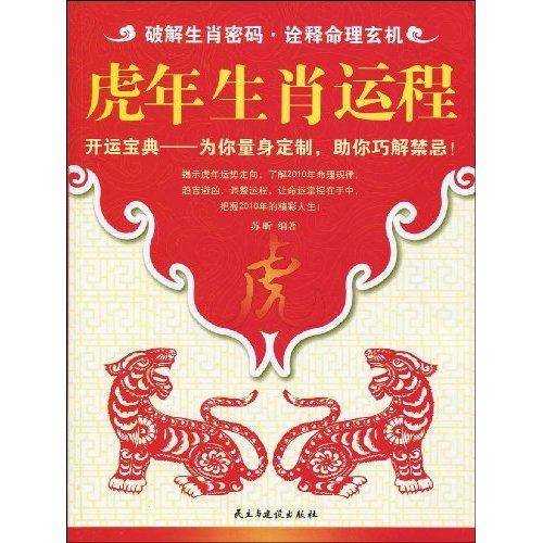 易经智慧指引，虎年十二生肖运势详析，开启新岁之旅,事业,挑战,财运,第1张