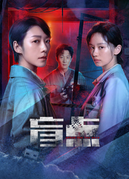 探寻神秘与智慧的交——盲人算命电视剧盲眼天师解析,算命,美好,悬念,第1张