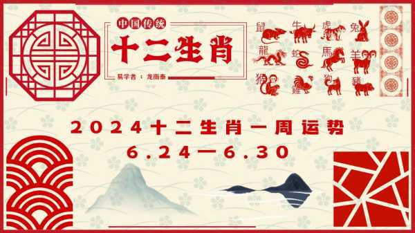 欣欣向荣生肖运势,2024年十二生肖运势详解,开启新篇章!,事业,挑战,希望,第1张 欣欣向荣生肖运势,2024年十二生肖运势详解,开启新篇章!,事业,挑战,希望,第1张