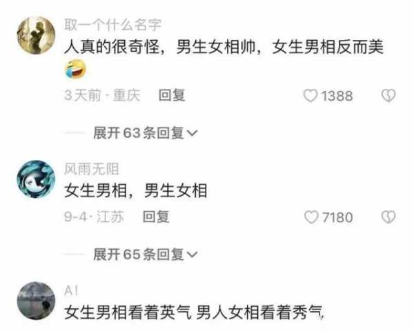 揭秘女身男相,算命中的独特现象及其含义,象征,命运,事业,第1张 揭秘女身男相,算命中的独特现象及其含义,象征,命运,事业,第1张