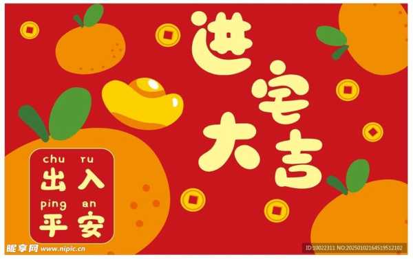 进宅吉时，揭秘如何挑选最佳入住良辰吉日,希望,八字,吉时,第1张